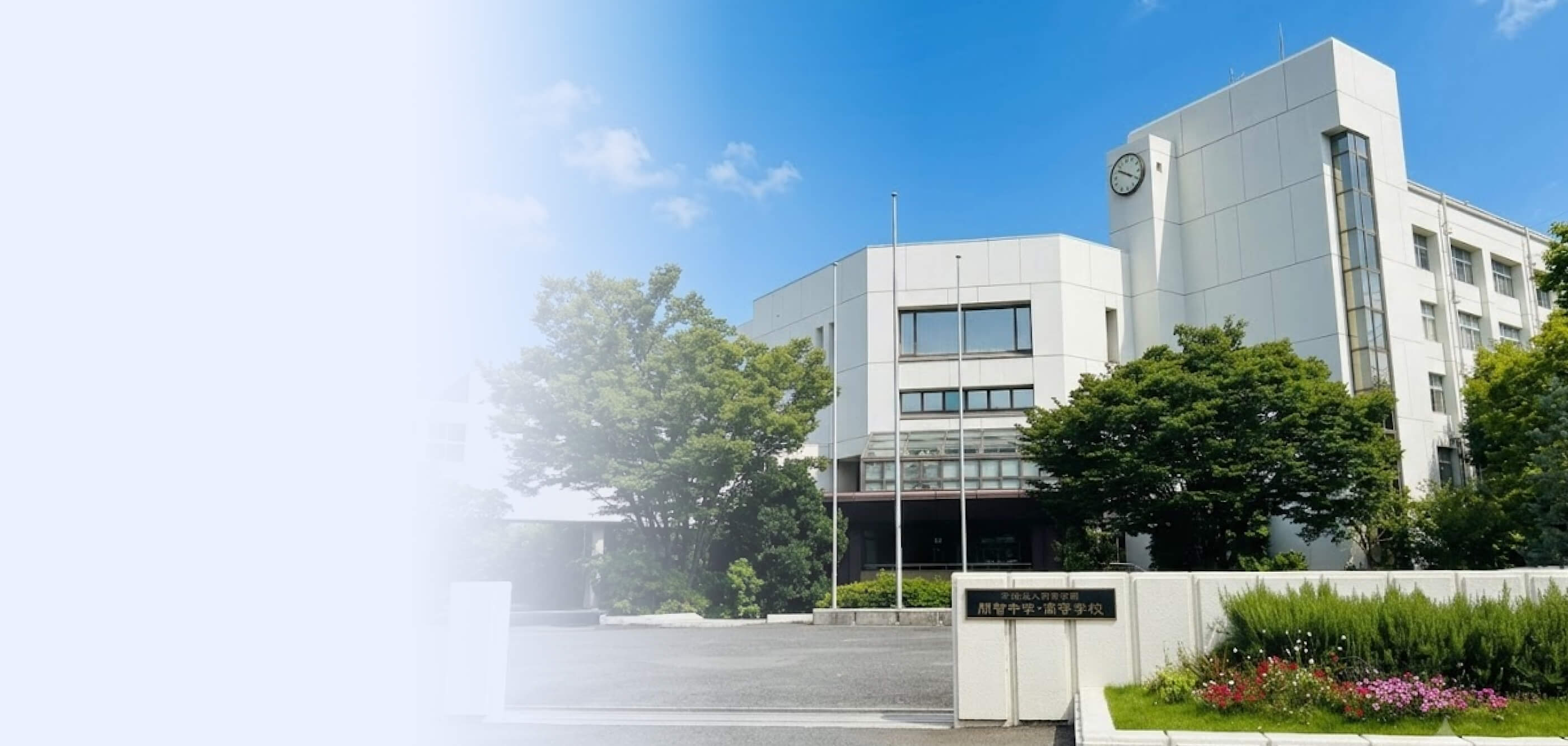 開智高等学校