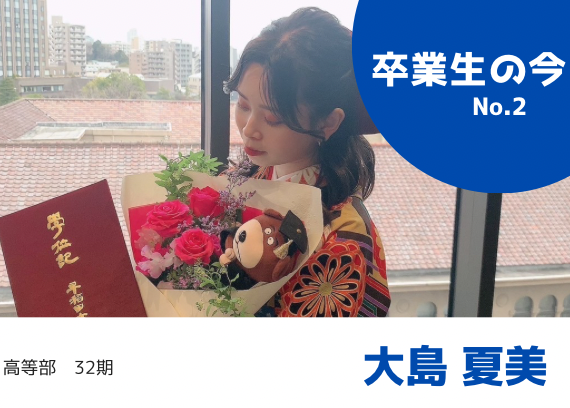 好きを深掘りし、可能性を広げる道を選ぶ
